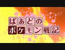 【ポケモン剣盾】眼鏡ファイアローってすごいのよ！～ばあどのポケモン戦記～