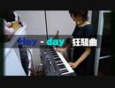 Hey-day狂騒曲/Afterglow キーボード弾いてみた