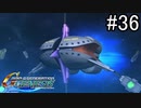 【実況】ジオンが巡る宇宙世紀100年の歴史【Gジェネジェネシス】part36
