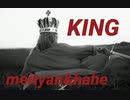 Kanaria/KING  Singing is めいちゃん&はへー