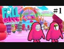 【FALL GUYS】６０人の中から生き残れ！＃１