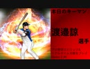 【プレイ動画】純正ファイターズvs純正ホークス！！エース対決の行方は？【プロスピA リアルタイム対戦をプレイしてみた Series2】#8