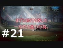 オクトパストラベラーをやる_Part21《実況プレイ》