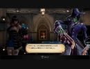 『ブラッドステインド:リチュアル・オブ・ザ・ナイト』プレイ動画（5）