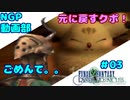 衝撃的なセンスの無さでモグにも愛想付かされるｗｗ【FFCC】＃０３