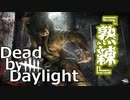 【Dead by Daylight】熟練のピッグやります Part5【ゆっくり実況】