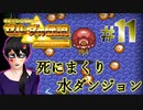 #11【神トラ】黄金の聖三角をめぐる、動画投稿３年目の勇者【初見実況】