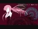 まぼろしレイン　歌ってみた
