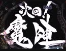 P牙狼 冴島鋼牙XX-MU　時空12回目