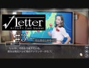 ミステリー実況プレイ＃3　【√Letter Last Answer】