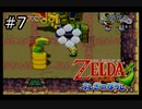 【実況プレイ】増えるリンクとゼルダの伝説part7