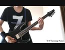 【弾いてみた】Turning Point/SPYAIR