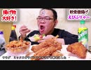 コリコリ!軟骨唐揚げとエビフライ達