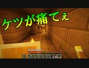 マイクラでケツの穴が痛くなってしまう男【配信クリップ集】＃9