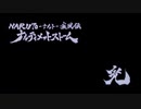 [初見]結びの見えぬ物語、忍び歴史を追え。ナルティメットストーム４[ゆっくり実況]最終回