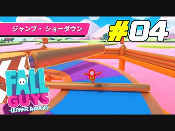 新たに追加された新ルールで勝ち残れ！[Fall Guys]#04