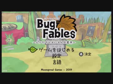 【実況】こんな紙ゲー無視できない ～Bug Fables～ #1