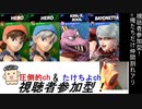 【スマブラSP】圧倒的chたけちよchコラボ　配信者VS視聴者　視聴者強すぎる衝撃のバトル！！！！！！！！！！！　たけちよ（ベヨネッタ）