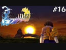 【初見FFX】FF7リメイクが欲しかった。part16