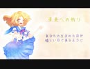 [Milk-roid] 未来への祈り [UTAU オリジナル曲]