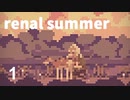 プレイヤーは『犬の腎臓』になって最期の時を見守る「renal summer」＃1