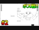 【まさかの続編】人生オワタの大冒険2を健やかに実況プレイ!! Part2 【死にゲー】