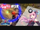 [地球防衛軍5]姉妹防衛軍！part18[VOICEROID実況]