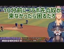 野球初心者のコアラに配信業に例えてチームプレーを説く舞元