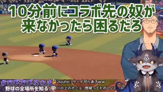 野球初心者のコアラに配信業に例えてチームプレーを説く舞元