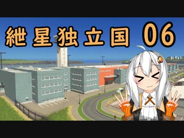 【Cities:Skylines】　紲星独立国 06