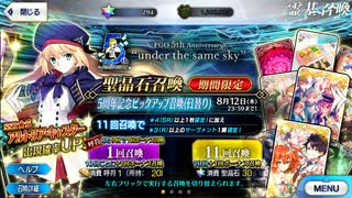 【FGOガチャ】アルトリア・キャスターが欲しくてガチャをした結果【字幕実況/無課金】