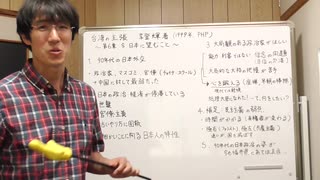 Video 326  書評：台湾の主張  李登輝著　 ●90年代の日本外交は媚中の最たるものだった　●世襲・官僚主義が日本政治をダメにする　●日本人は精神的修養を　●民主主義の弱点