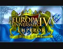【EU4】 バ(ー)バリアンキング#8 【VOICEROID実況】