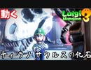 #9【ルイマン3】加糖ねおの「ルイージマンション3」【Switch】