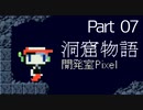 【初見プレイ】ノベタがやりたい洞窟物語part7