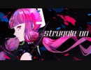 【結月ゆかりMμテーマソング】Struggle On【桜村眞】