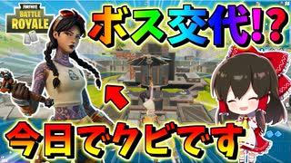 【フォートナイト】オーソリティーのジュールズを倒してボスのふりしてみたｗ　その470【ゆっくり実況】【Fortnite】