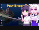 【PolyBridge2】イカタコぽりぶり２#5