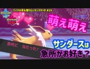 【ポケモン剣盾】ブイズの手も借りたいランクマッチ#29【サンダース】
