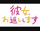 【MAD】彼女、お返しします op(この素晴らしい世界に祝福を！×彼女、お借りします)