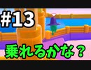 【ゆっくり実況】Fall guys 風雲た〇し城なバトルロイヤルゲー Part13