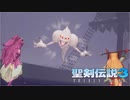 ＃13【生放送アーカイブ】加糖ねお「聖剣伝説3 TRIALSofMANA 」