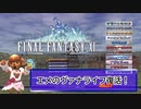 【FF11】エメのヴァナライフ・なな