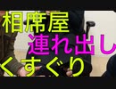 相席屋から連れ出してくすぐってみた【くすぐり】【Tickle】