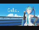 【MMDモーショントレース】Calc.