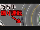 16歳になったのでバイクの免許取りに行ったら煽り運転にあった【THE免許取得シュミレーション実況プレイ】