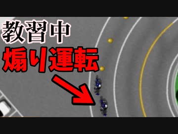 16歳になったのでバイクの免許取りに行ったら煽り運転にあった【THE免許取得シュミレーション実況プレイ】