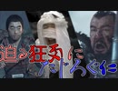 [ゴーストオブツシマ]実写志々雄真実とコトゥンハーン[Ghost of Tsushima]#3