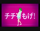 【MMD】怠惰ポイでチチをもげ！