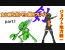 【ポケモン剣盾】友と戦うポケモン実況剣(ブレイド)part1【ジョウト統一】